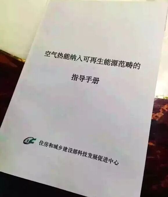 空氣源熱泵即將納入可再生能源，你造嗎？