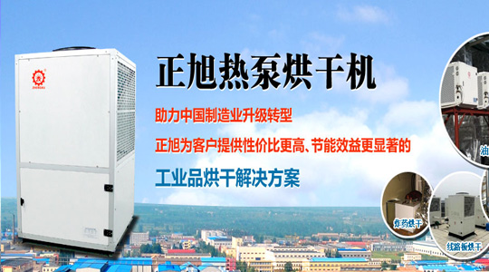 淘汰燃煤，河南煙草烘干采用高溫空氣能熱泵