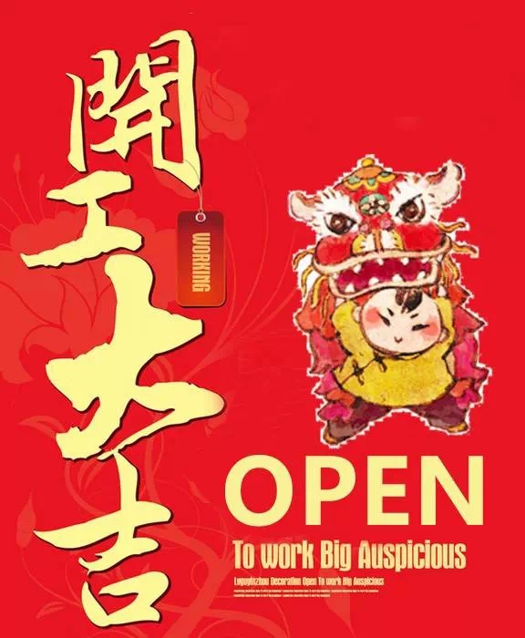 正旭新能源2016猴年開(kāi)工大吉！