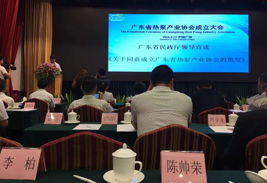省民政廳已正式批復(fù)“廣東省熱泵產(chǎn)業(yè)協(xié)會(huì)”成立，正旭榮獲常務(wù)副會(huì)長單位