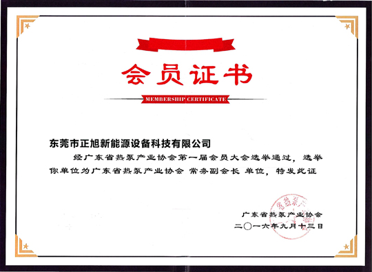 省民政廳已正式批復(fù)“廣東省熱泵產(chǎn)業(yè)協(xié)會(huì)”成立，正旭榮獲常務(wù)副會(huì)長單位