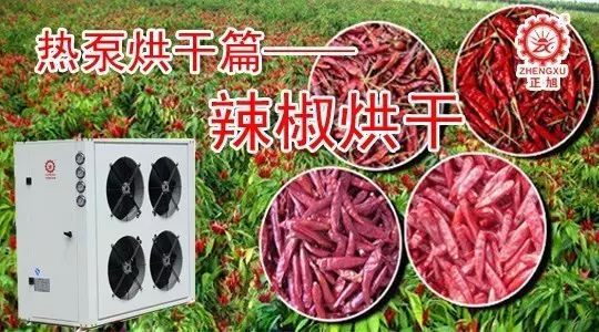 空氣源熱泵烘干 空氣源熱泵烘干