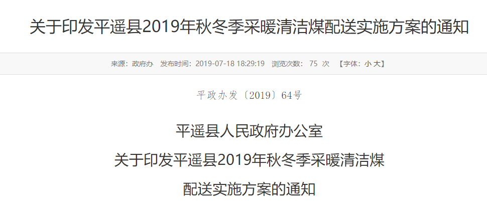 【通知】晉中平遙縣2019年秋冬季采暖清潔方案，空氣源與清潔煤雙管齊下